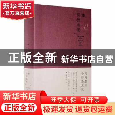 正版 漆 亚洲血液:02:02 [日]大西长利 江苏凤凰美术出版社 978