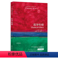 38.医学论理 [正版]译林牛津通识读本系列共134册品牌学美学古典文学拉丁美洲文学地球牛顿广告数学康德罗素科学哲学电影