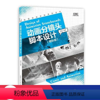 [正版]图书动画分镜头脚本设计(增补版) 大中专理科计算机 殷俊编著 殷俊编著9787558622670上海人民美术出