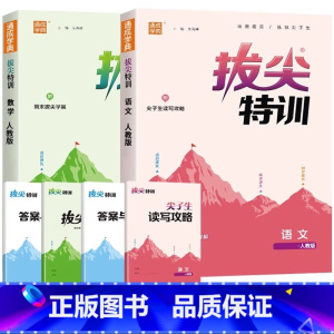 ❤❤[两本]语文(人教)+数学(人教) 五年级下 [正版]三年级下册拔尖特训一年级二年级四五六年级上册语文数学英语人教版