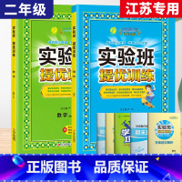 2上[提优训练]语数2本◆江苏专用 小学通用 [正版]2023秋新版实验班提优训练三年级上二年级上册一四年级五六年级语文