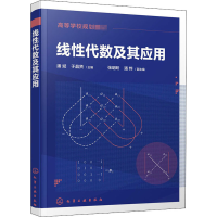 醉染图书线代数及其应用9787125070