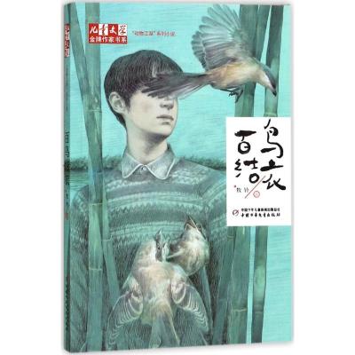 《儿童文学》作家书系 “动物江湖”系列小说
