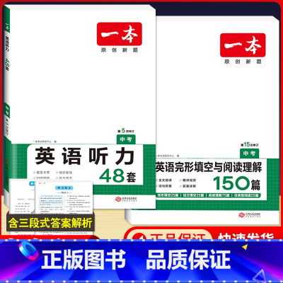 中考》英语阅读完形+听力 初中通用 [正版]2024版初中基础知识大盘点语文数学英语物理化学生物地理政治历史道德与法治七