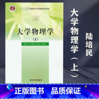 大学物理学上 [正版]清华大学物理学上 陆培民 陈美锋 曾永志