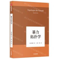 [N]暴力拓扑学(精)-9787521710557