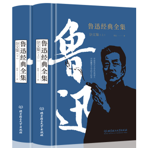 醉染图书鲁迅经典全集 杂文集(全2册)97875682140
