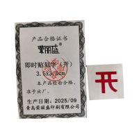 荣丽盛 即时贴刻字(开) 3.5x3.5cm/个