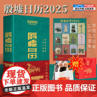 正版 殷墟日历2025 赠帆布袋礼品袋海报 殷墟博物馆蛇年献礼 从文字知殷墟从殷墟看中国蛇年日历故宫日历国博日历团购
