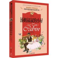 音像汤姆叔叔的小屋禹南 主编