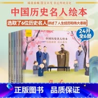 [全6册]中国历史名人绘本 [正版]中国历史名人绘本全套6册孔子屈原李时珍蔡伦华佗李白6-8-10岁儿童漫画传统文化培养