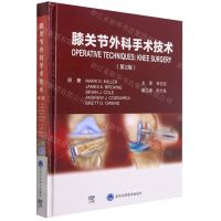 [N]膝关节外科手术技术(第2版)(精)-9787565923906