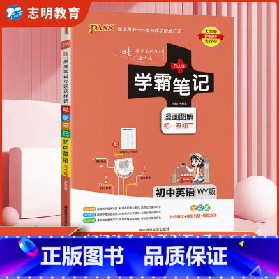 英语 初中通用 [正版]2025新版 学霸笔记初中英语外研版WY初中英语基础知识大全手册知识清单pass绿卡图书七年级八