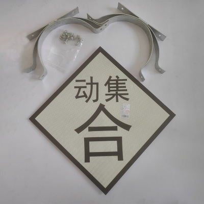 美鸿(CMHEE) 动集合标 600*600(抱箍直径350mm) 套