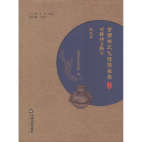 [M]甘肃省文化资源名录-9787506864640