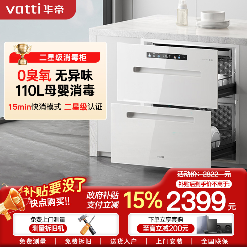 华帝(VATTI)官方消毒柜家用嵌入式消毒筷碗柜110升大容量二星级紫外线消毒杀菌i13060W白色 二星级 110L