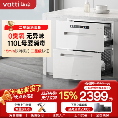 华帝(VATTI)官方消毒柜家用嵌入式消毒筷碗柜110升大容量二星级紫外线消毒杀菌i13060W白色 二星级 110L