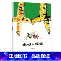 蛐蛐和蝈蝈 [正版]熊亮中国绘本(第二辑) 熊亮 中国原创绘本 一园青菜成了精 我的小马 蛐蛐与蝈蝈 什么猫都有用 图画
