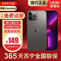 [95新]Apple/苹果 iPhone 12promax 256G 石墨灰色 二手手机 二手苹果 国行正品全网通5G