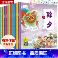 [正版]中国传统节日故事绘本注音版全套10册中秋除夕传统节日文化儿童睡前故事书3-6幼儿园老师小中大班学前中国传统节日故
