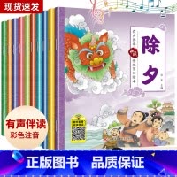 [正版]中国传统节日故事绘本注音版全套10册中秋除夕传统节日文化儿童睡前故事书3-6幼儿园老师小中大班学前中国传统节日故