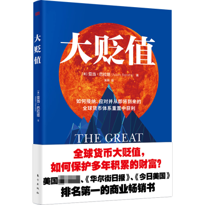 醉染图书大贬值9787520727860