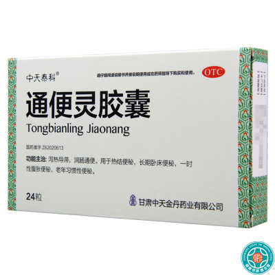 [4盒]中天泰科通便灵胶囊0.25g*24粒/盒*4盒润肠通便热结便秘习惯性便秘