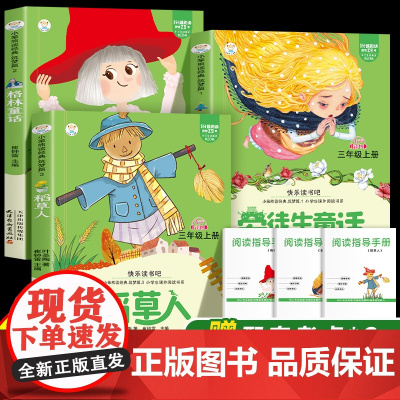 全套3册 稻草人书三年级上册必读的课外书叶圣陶正版格林童话安徒生童话故事全集快乐读书吧三上书目老师小学生阅读书籍人教版