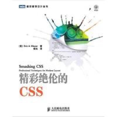 正版新书]精彩绝伦的CSS[CSS专家EricA.Meyer新作](预计6月26