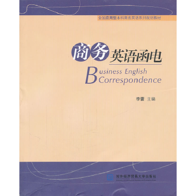 正版新书]商务英语函电李蕾9787566301185
