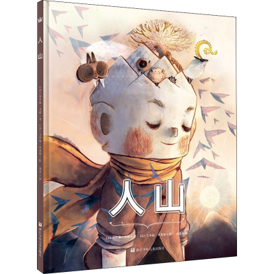 正版新书]人山(法)塞弗琳·戈捷9787534297366