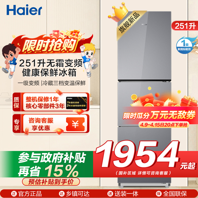 海尔(Haier) 251升无霜变频健康保鲜冰箱 简美三门 自然新鲜 一级变频 黑金净化BCD-251WGHC3E7AS