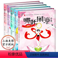 [正版]哪咤闹海故事书 二年级绘本注音版全5册中国经典动画大全集 漫画书儿童 小学生图书 3-6-9-12周岁中国古代