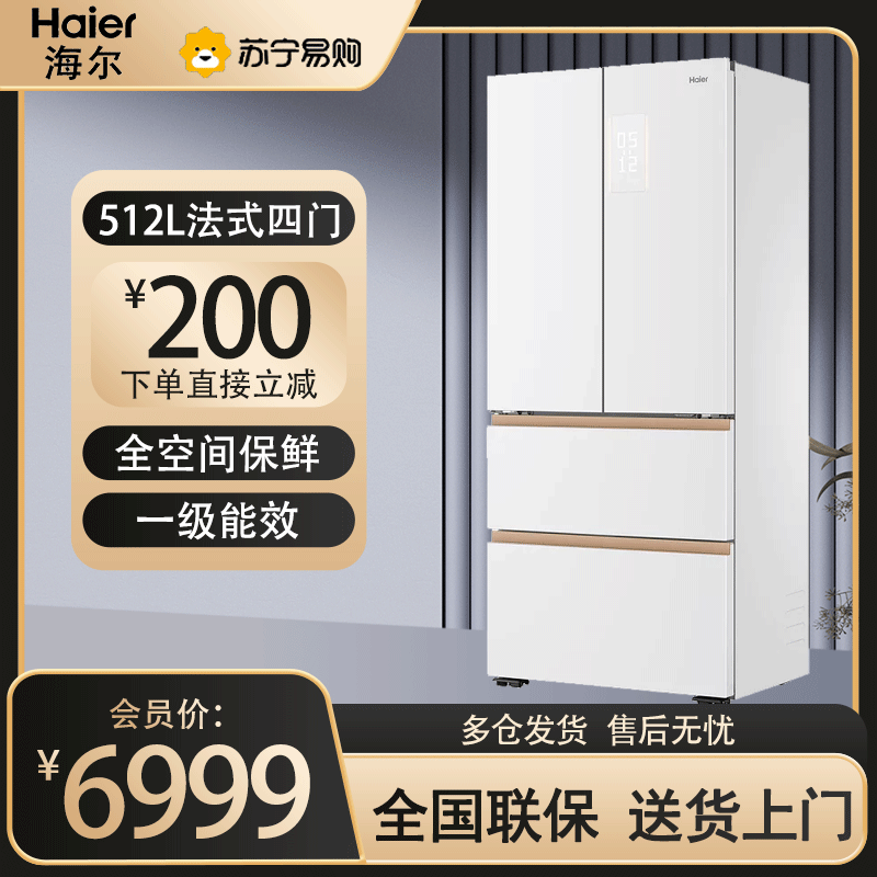 海尔(Haier)风吹麦浪系列512L法式冰箱全空间保鲜超薄零距离嵌入全自动制冰机BCD-512WGHFDBGVSU1