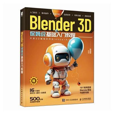正版新书]Blender 3D保姆级基础入门教程张楚阳9787115617842