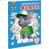 [M]暴风雪危机-9787545528299