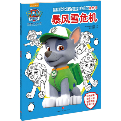 [M]暴风雪危机-9787545528299