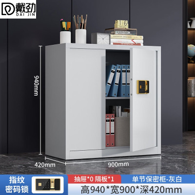 戴劲保密柜加厚文件柜智能锁资料柜档案柜铁皮柜单节无斗指纹锁常规款0.6mm