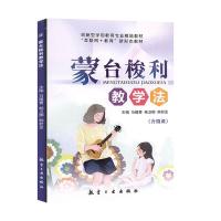 正版新书]蒙台梭利教学法不详9787516521984
