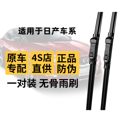 [补贴10%]适用日产轩逸阳光天籁骐达逍客蓝鸟无骨汽车前雨刷雨刮器奇骏