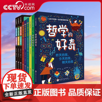 [央视网]100层少年文库 去100位大思想家的世界拣智慧 全9册 大教授写给当代少年安顿内心 探索方向的通识读物书籍