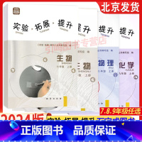 物理 八年级上 [正版]2023秋 实验拓展提升 七八九年级上册 物理化学生物 初一初二初三789年上册练习 地质出版社