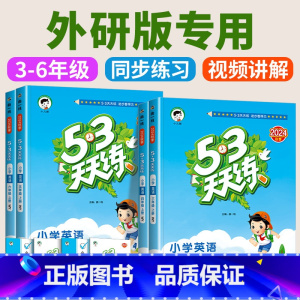 3科:外研版 英语+语文+数学 人教版 六年级上 [正版]53天天练外研版(三年级起点)英语5.3五三天天练书一年级二年