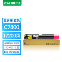 才进王者版适用富士施乐C7800粉盒C7800DN红色墨盒Fuji Xerox Phaser C7800N墨粉盒施乐78