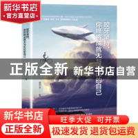 正版 咬牙坚持,你终将成就无与伦比的自己 夏苏末 作家出版社 97