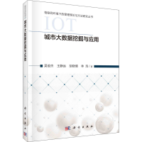 醉染图书城市大数据挖掘与应用9787030670380