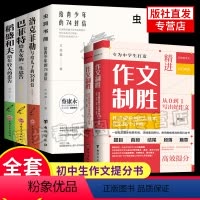 [正版]全6册 作文制胜+虫洞书简 给青少年的74封信 初中七八九年级作文整体构思布局 从0到1写出好作文 中学满分作