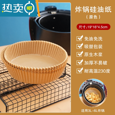 敬平空气炸锅专用纸盘家用吸油纸垫食物烤箱烘焙硅油纸锡纸烧烤工具盘 300张原色[抑菌防油/3层加厚] 3-6L