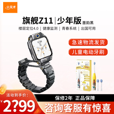 [智能手表]小天才电话手表Z11少年版墨韵黑 青春系统儿童智能手表高清视频4G全网通楼层定位健康检测防水正品新旗舰礼物