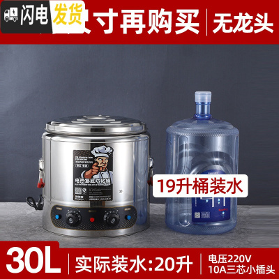 三维工匠电热不锈钢蒸煮桶保温桶大容量商用电加热汤面桶复底煮粥桶 30无龙头(复底防粘平底内胆)[推荐煮粥]饭盒/提锅